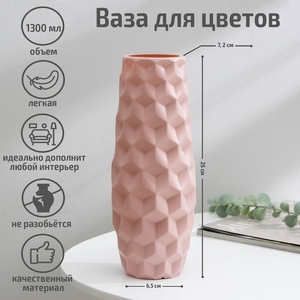 Ваза для цветов, пластик 7×6.5×26 см, 1.3 л, розовая