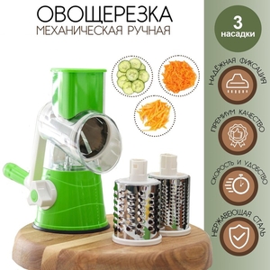 Овощерезка барабанная механическая Доляна Mandoline Slicer, 3 насадки, зелёная