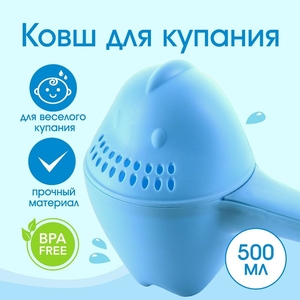 Ковш пластиковый для купания и мытья головы, детский банный ковшик «Динозаврик», 500 мл., с леечкой, голубой