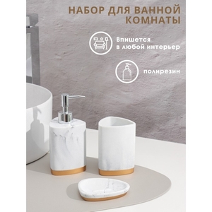 Аксессуары для ванной «Мрамор», 3 предмета, мыльница, дозатор 230 мл, стакан, белые