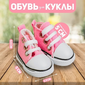 Кеды для кукол, длина подошвы 5 см, нежно-розовые