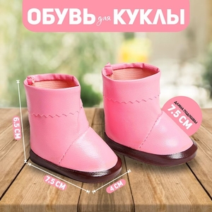 Сапоги с отворотами для куклы, длина подошвы: 7.5 см, розовые