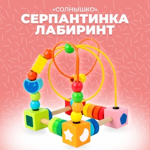 Развивающая серпантинка «Солнышко» 15×15×18 см