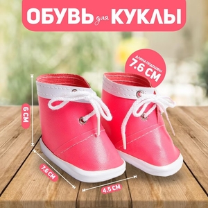 Ботинки для куклы «Завязки», длина подошвы: 7.6 см, 1 пара, розовые