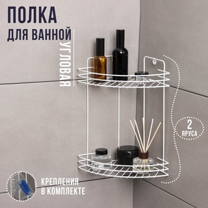 Полка для ванной угловая 2-х ярусная, 19×30 см, белая
