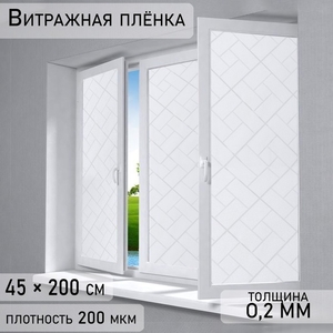 Витражная пленка «Кирпичики», 45×200 см, белая
