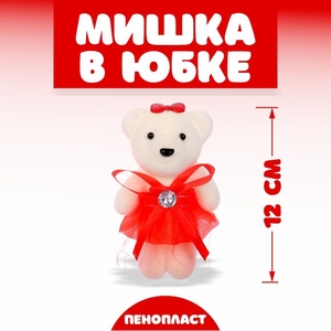 Игрушка из пенопласта «Мишка в юбке», МИКС