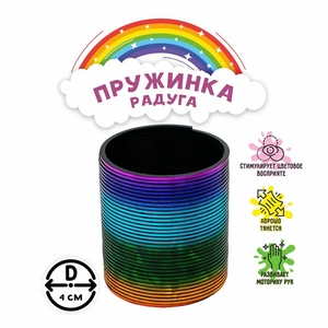 Пружинка - радуга «Блеск», d=4 см, МИКС