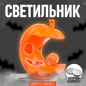 Светильник «Хеллоуин» световой, МИКС