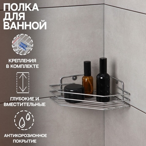 Полка для ванной угловая, 20,5×20,5×6,5 см, хром
