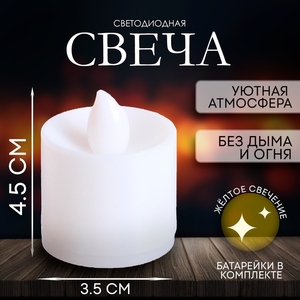 Свеча светодиодная «Вдохновение», жёлтое свечение