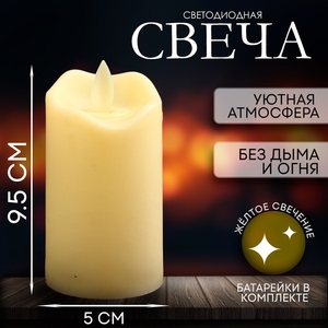 Свеча светодиодная «Пламя», желтое свечение