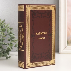 Шкатулка книга-сейф дерево «К.Маркс. Капитал», искусственная кожа, 21×13×5 см