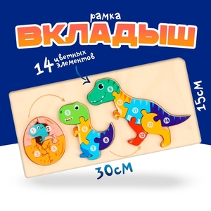 Рамка - вкладыш «Рождение дракоши», 14 деталей, 0.5×30×15 см