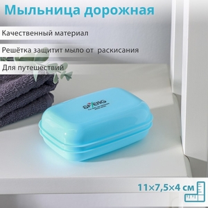 Мыльница пластиковая, 11×7.5×4 см, голубая