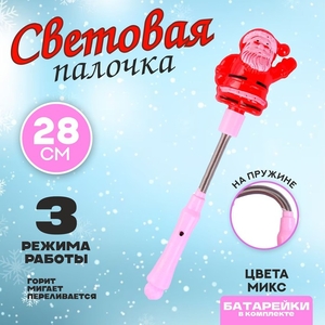 Световая палочка «Дед Мороз», на пружине, МИКС