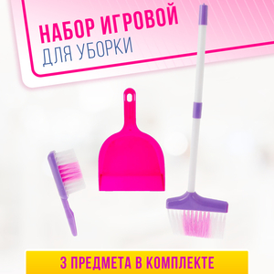 Набор игровой «Хозяюшка», 3 предмета: совок, щётка, швабра (высота 52 см)