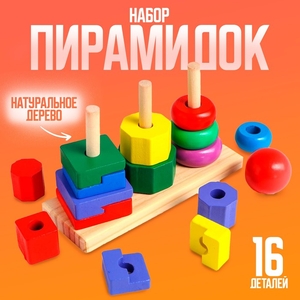 Пирамидки развивающие набор «Трио» 19.8×6.4×13.6 см