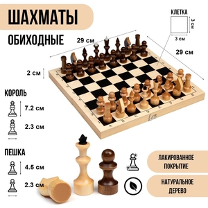 Шахматы деревянные, 29×29 см, король h=7.2 см, пешка h=4.5 см
