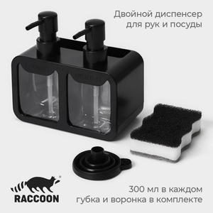 Двойной дозатор для мыла и моющего средства, с губкой в комплекте, по 300 мл, чёрный