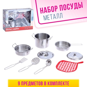 Набор детской металлической посуды «Маленький повар», 9 предметов