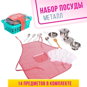 Набор детской металлической посуды «Супер Шеф», с фартуком и колпаком, в корзинке, МИКС