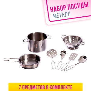 Набор детской металлической посуды «Поварёнок», 7 предметов