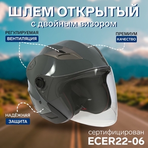 Шлем открытый с двумя визорами, размер L (59-60), модель - BLd=708E, серый глянцевый