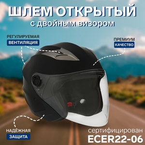 Шлем открытый с двумя визорами, размер L (59-60), модель - BLd=708E, черный матовый