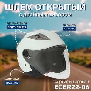 Шлем открытый с двумя визорами, размер L (59-60), модель - BLd=708E, белый глянцевый