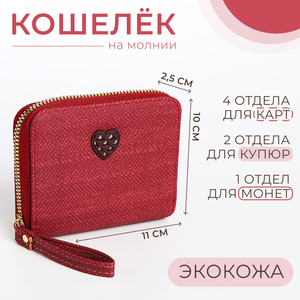 Кошелёк на молнии, цвет красный