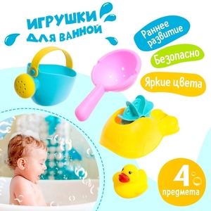 Игрушки для купания в ванне «Весёлое купание», набор 4 предмета