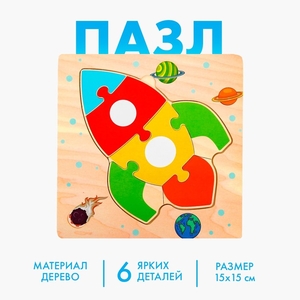 Пазлы «Ракета», игрушка развивающая, 6 элементов, 0.3×15×15 см
