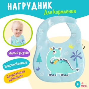 Нагрудник для кормления «Любимый малыш: Дино», непромокаемый, голубой