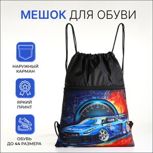Мешок для обуви на шнурке, наружный карман, чёрный