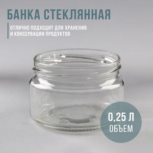Банка для консервирования, 250 мл, ТО-82 мм, стекло, прозрачная