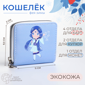 Кошелёк на молнии, отдел для карт, для монет, цвет голубой