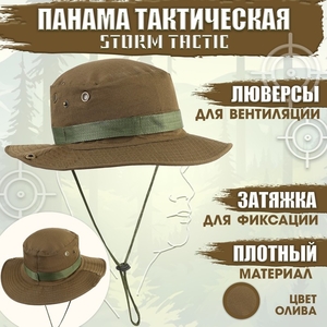 Панама тактическая Storm tactic, до 60 см, олива