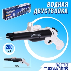 Водное оружие «Двустволка», работает от аккумулятора, 50 см