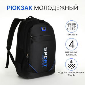 Рюкзак школьный на молнии, с карманами, чёрный/синий
