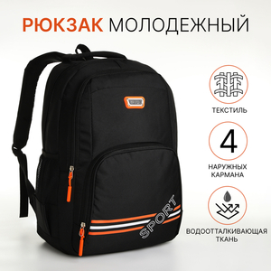 Рюкзак школьный на молнии, с карманами, чёрный/оранжевый