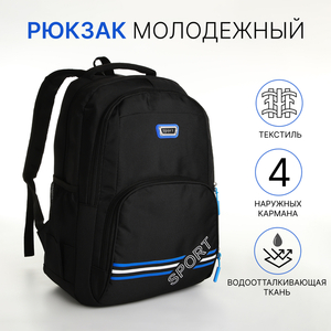 Рюкзак школьный на молнии, с карманами, чёрный/синий