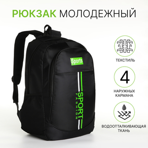 Рюкзак школьный на молнии, с карманами, чёрный/зелёный