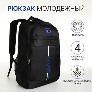 Рюкзак школьный на молнии, с карманами, чёрный/синий