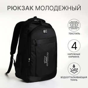 Рюкзак школьный на молнии, с карманами, чёрный/белый