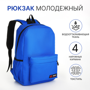 Рюкзак школьный на молнии, с карманами, синий