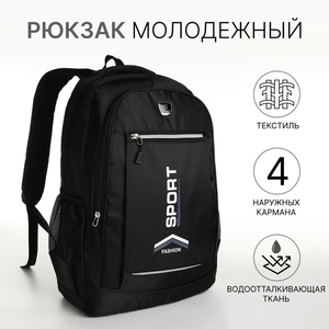 Рюкзак школьный на молнии, с карманами, чёрный/чёрный