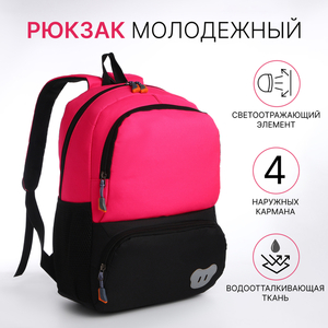 Рюкзак школьный на молнии, со светоотражателем, чёрный/розовый
