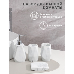 Аксессуары для ванной «Мрамор», 4 предмета, дозатор 190 мл, мыльница, 2 стакана 290 мл, белые