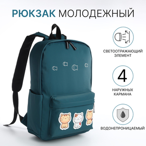 Рюкзак школьный на молнии, с карманами, зелёный